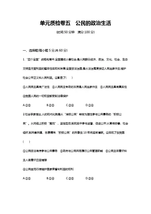 【名师整理】2020年高考政治一轮复习强化训练题汇总5(含解析)