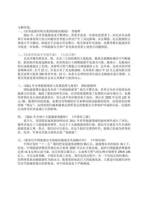 《形势与政策》世界能源形势及中国面临的挑战