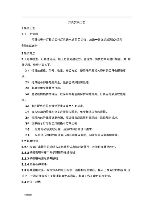 灯具安装施工工艺设计