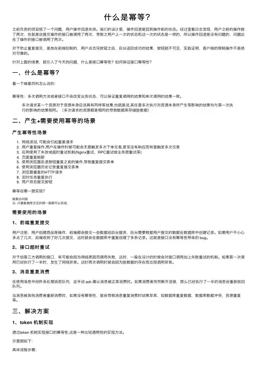 什么是幂等？
