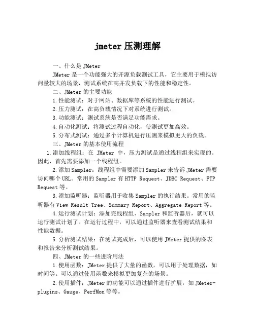 jmeter压测理解