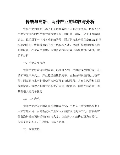 传统产业与高新技术产业