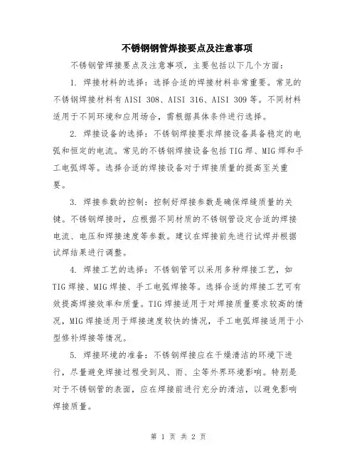 不锈钢钢管焊接要点及注意事项