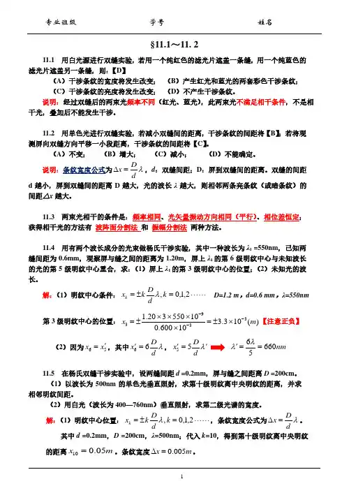 第十一章 光学 习题解答