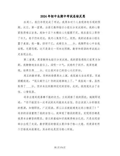 2024年初中生期中考试总结反思（5篇）
