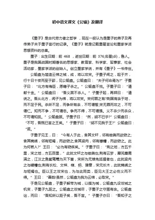 初中语文课文《公输》及翻译