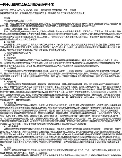 一例小儿肾病综合征合并腹泻的护理个案