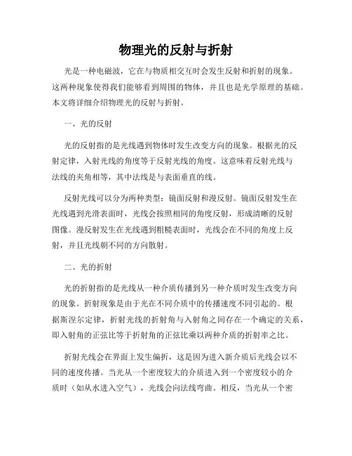 物理光的反射与折射
