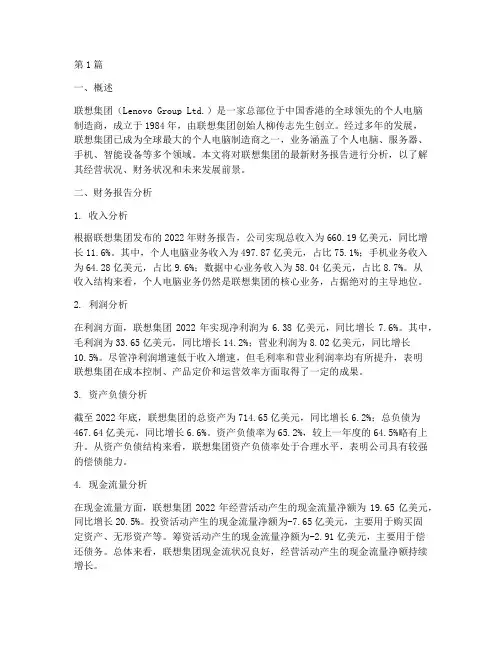 联想公司的财务报告分析(3篇)