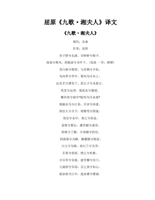 屈原《九歌·湘夫人》译文