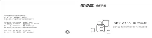 步步高 BBK V305 说明书