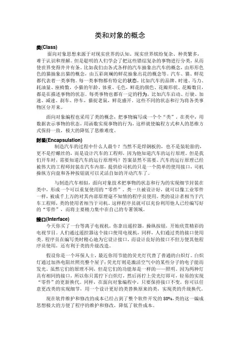 类和对象的概念