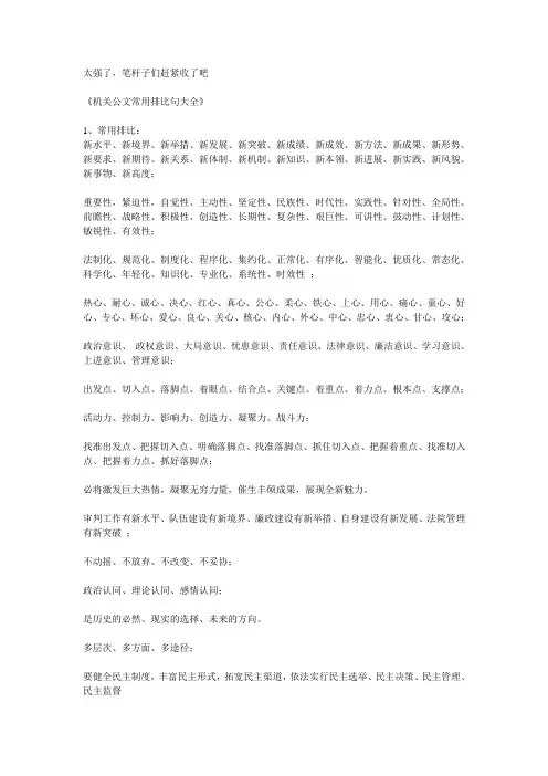 机关公文常用排比句大全