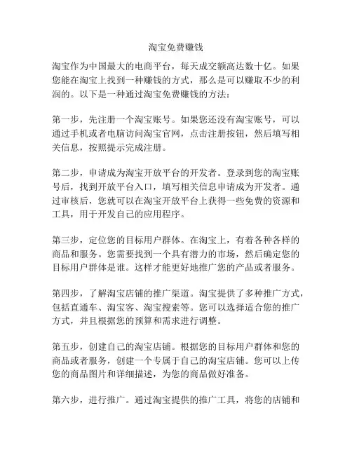 淘宝免费赚钱