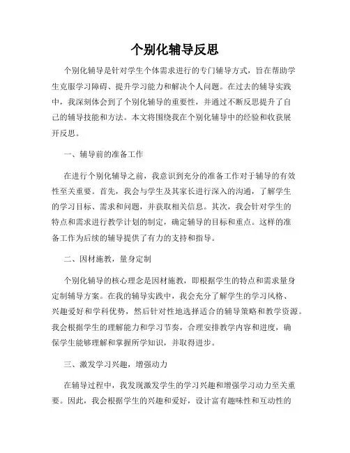 个别化辅导反思