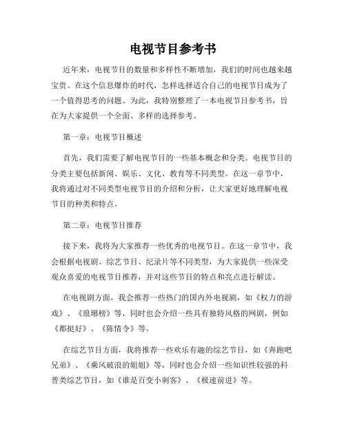 电视节目参考书