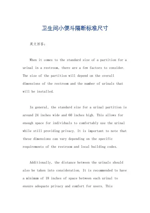 卫生间小便斗隔断标准尺寸