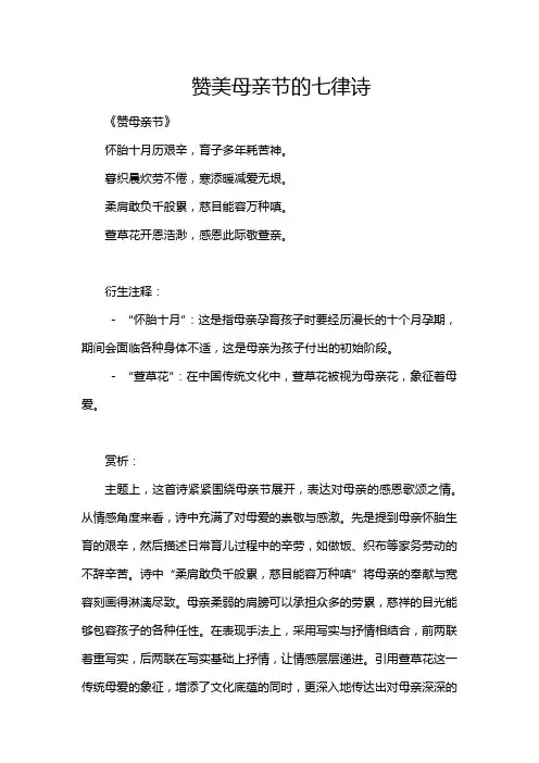 赞美母亲节的七律诗