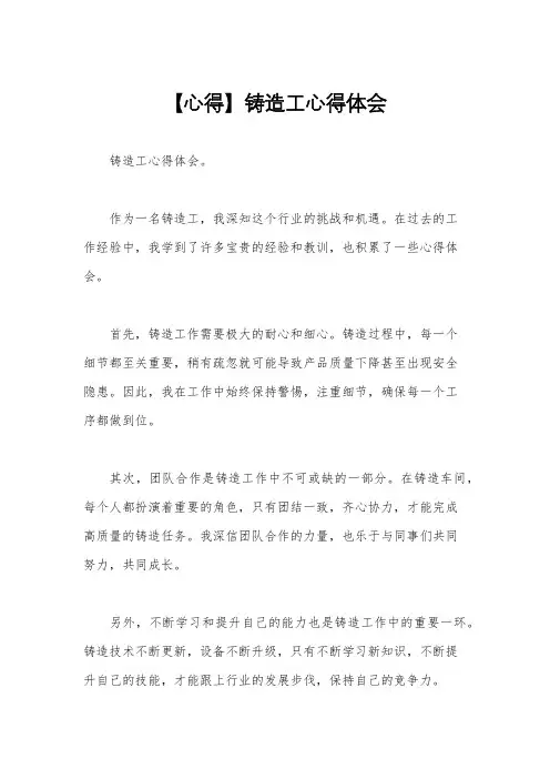 【心得】铸造工心得体会