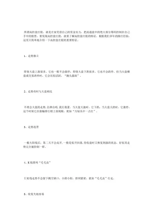 高控盘庄股主要特征