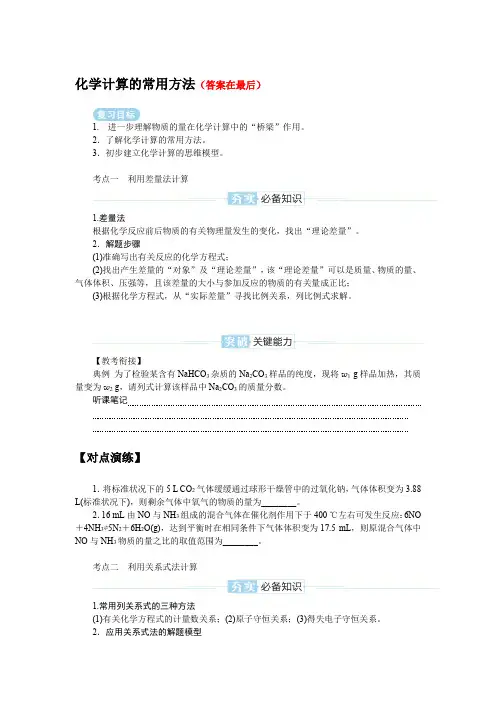 2025届高中化学高考复习学案：化学计算的常用方法