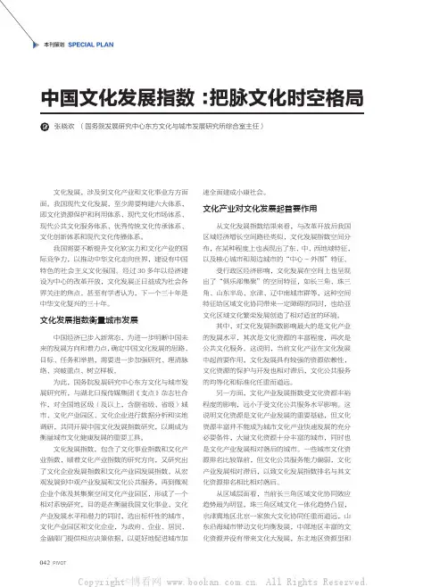 中国文化发展指数：把脉文化时空格局