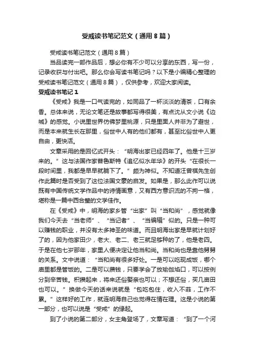 受戒读书笔记范文（通用8篇）