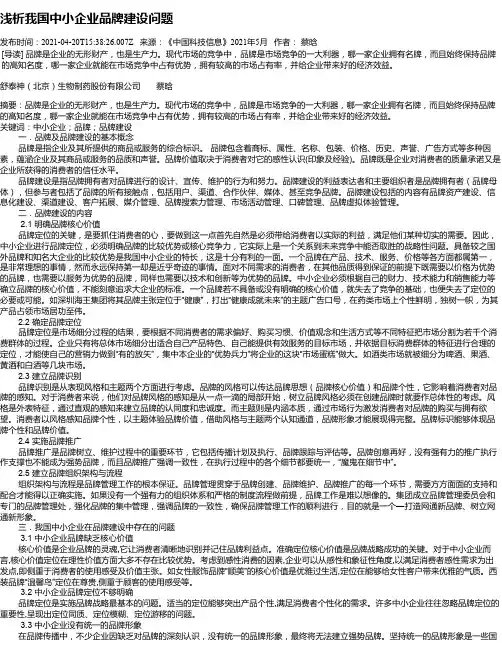 浅析我国中小企业品牌建设问题