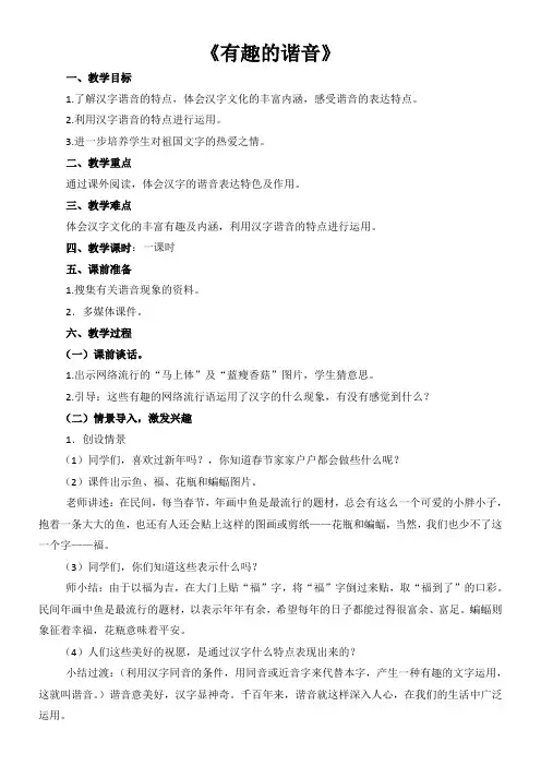 小学语文人教五年级上册第五组-单元平行阅读之《有趣的谐音》