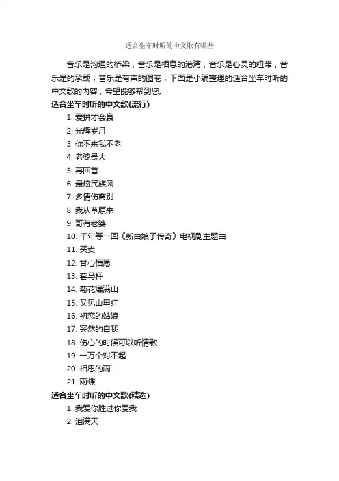 适合坐车时听的中文歌有哪些_励志歌曲