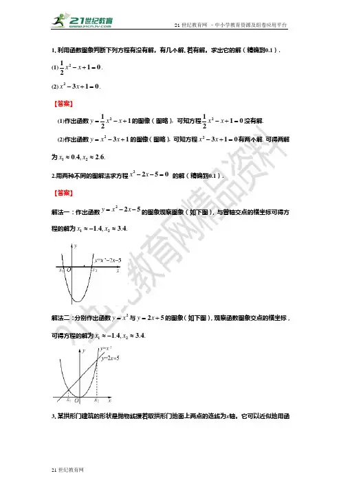 二次函数的应用（3）（学案）