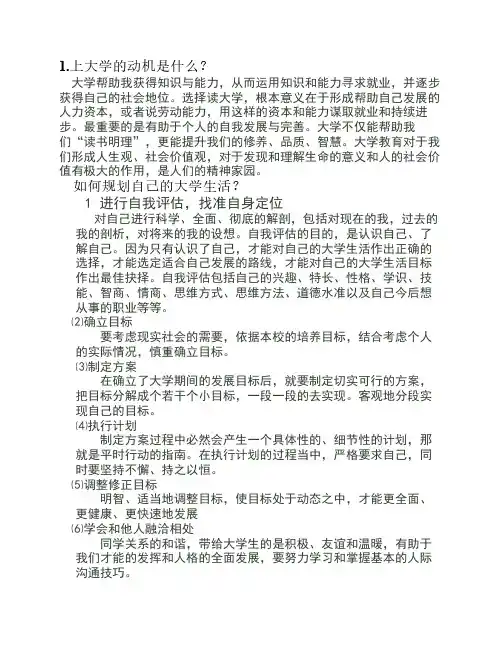 大学生心理健康作业