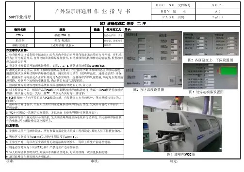 波峰焊作业指导书!