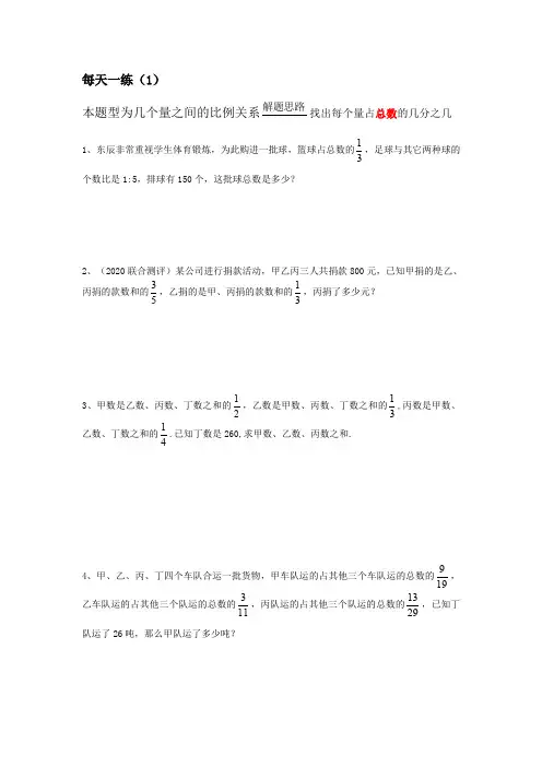 小升初数学 每日一练   1(含答案)