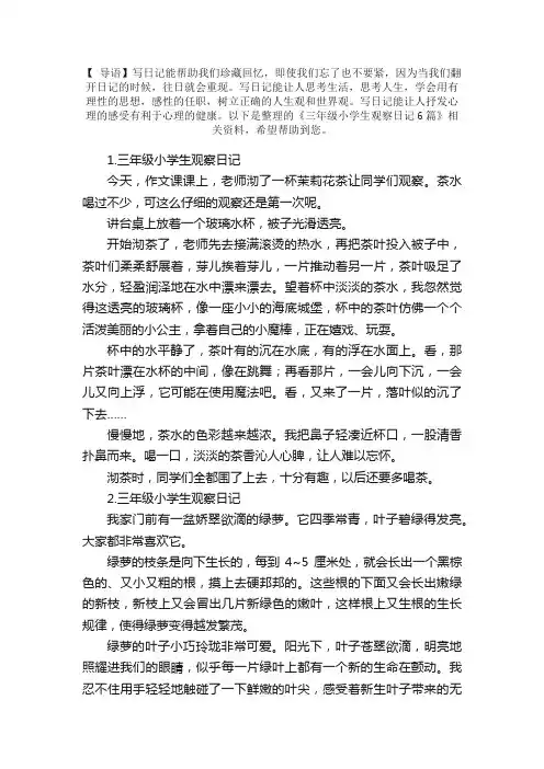 三年级小学生观察日记6篇