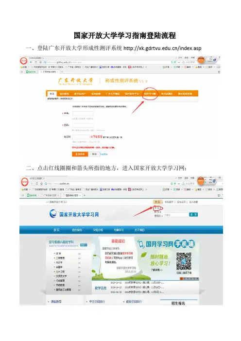 国家开放大学学习指南形考作业登陆流程