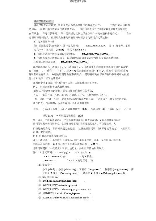 谓词逻辑表示法