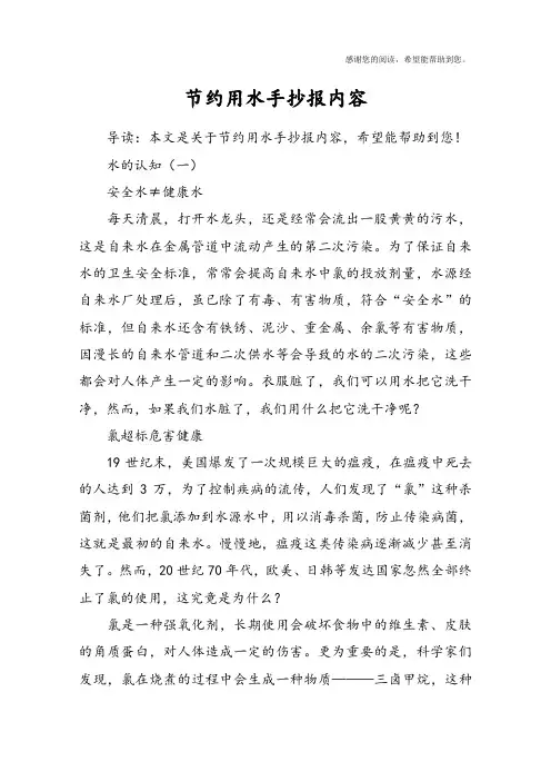 节约用水手抄报内容