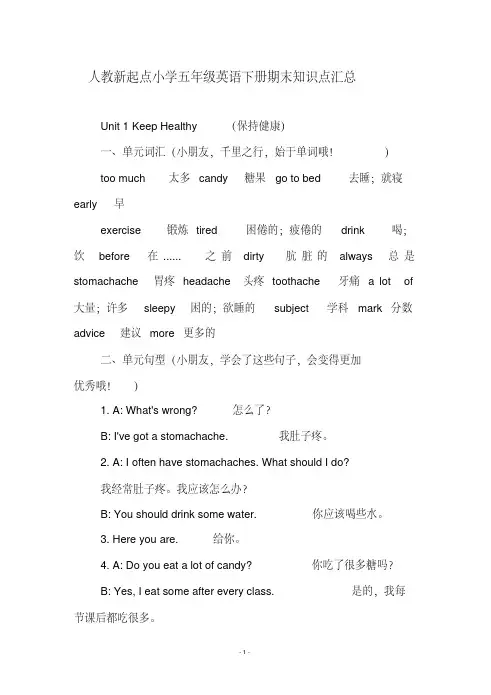 人教新起点小学五年级英语下册期末知识点汇总