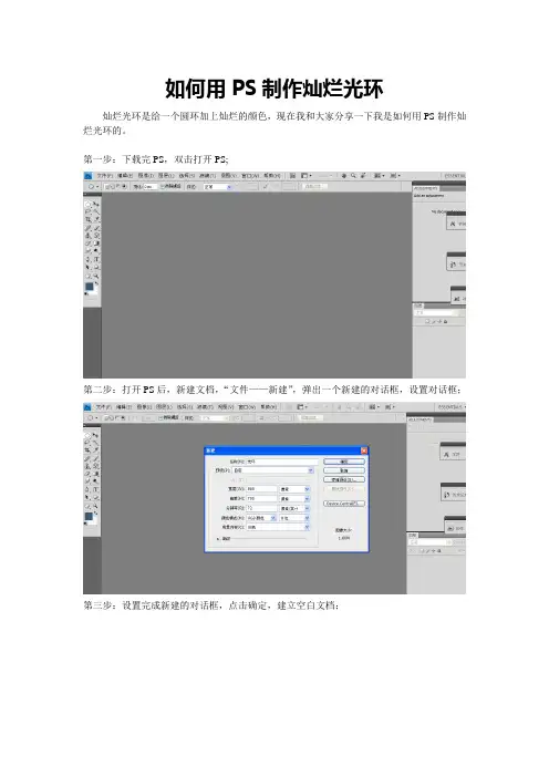 如何用PS制作灿烂光环