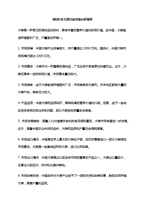 2023年大蒜行业市场分析现状