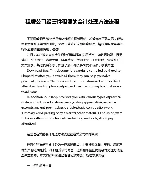 租赁公司经营性租赁的会计处理方法流程