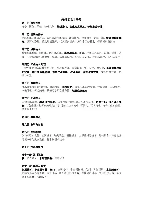 给排水设计手册
