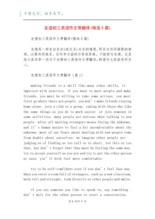 友谊初三英语作文带翻译(精选5篇)