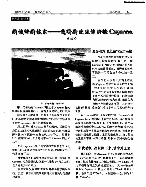 新设计新技术——透析新改版保时捷Cayenne