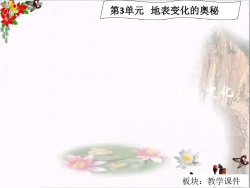 六年级科学上册3.4岩石变化 精选教学PPT课件2湘教版