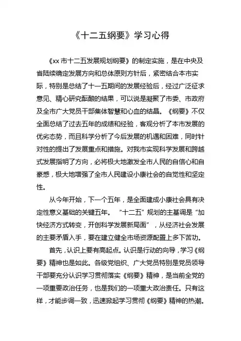 十二五学习心得