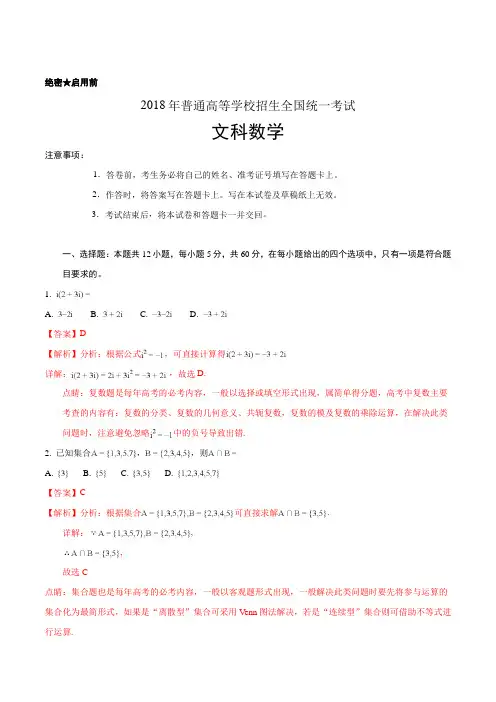 2018年高考真题全国卷Ⅱ文数试题解析(解析版)详细答案