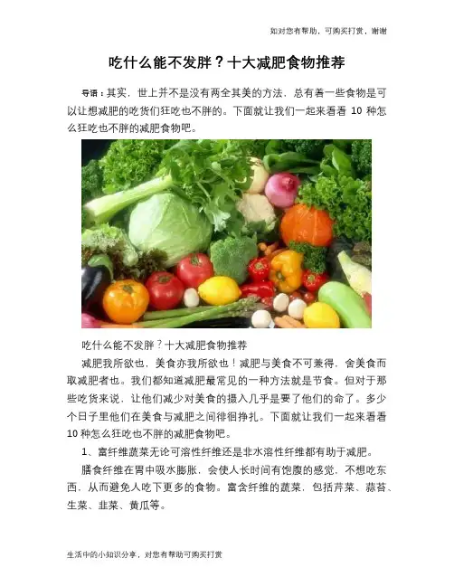 吃什么能不发胖？十大减肥食物推荐