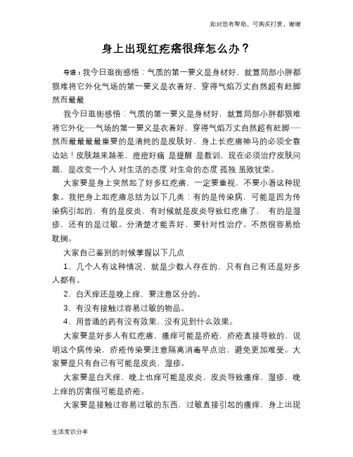 身上出现红疙瘩很痒怎么办？